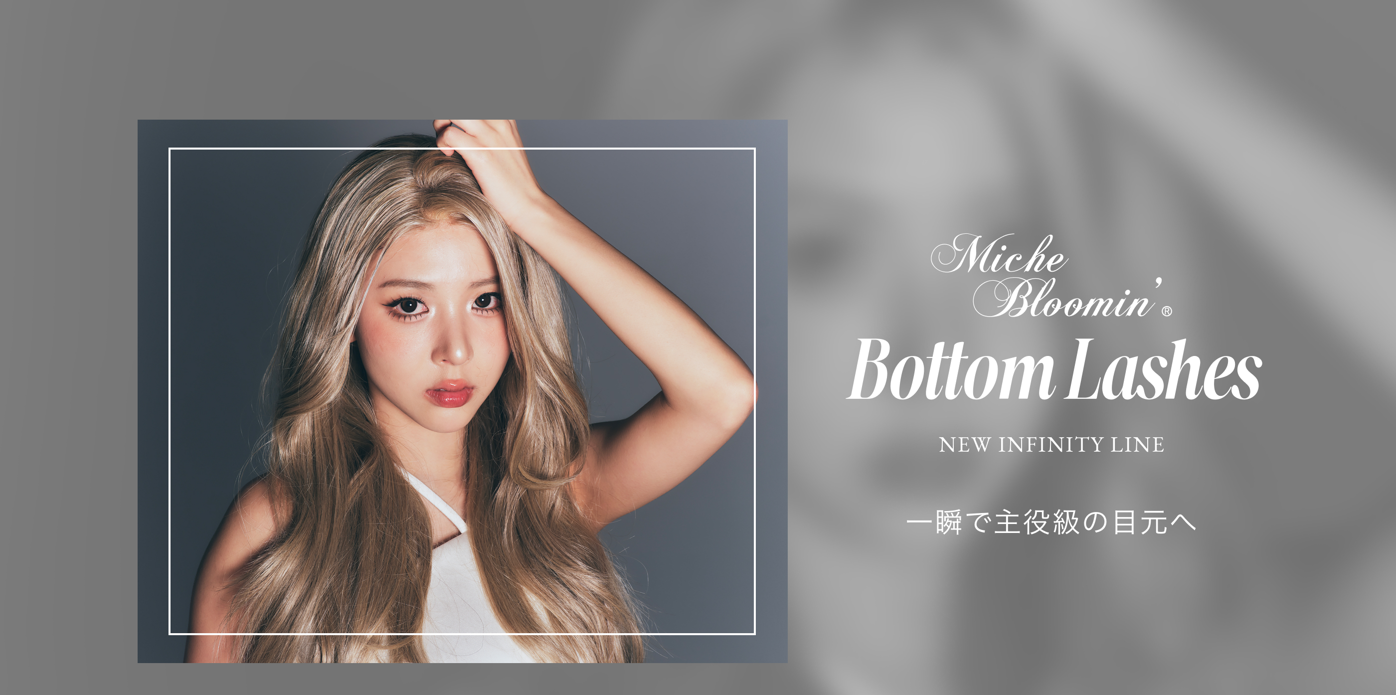 Bottom Lashes New Infinity line