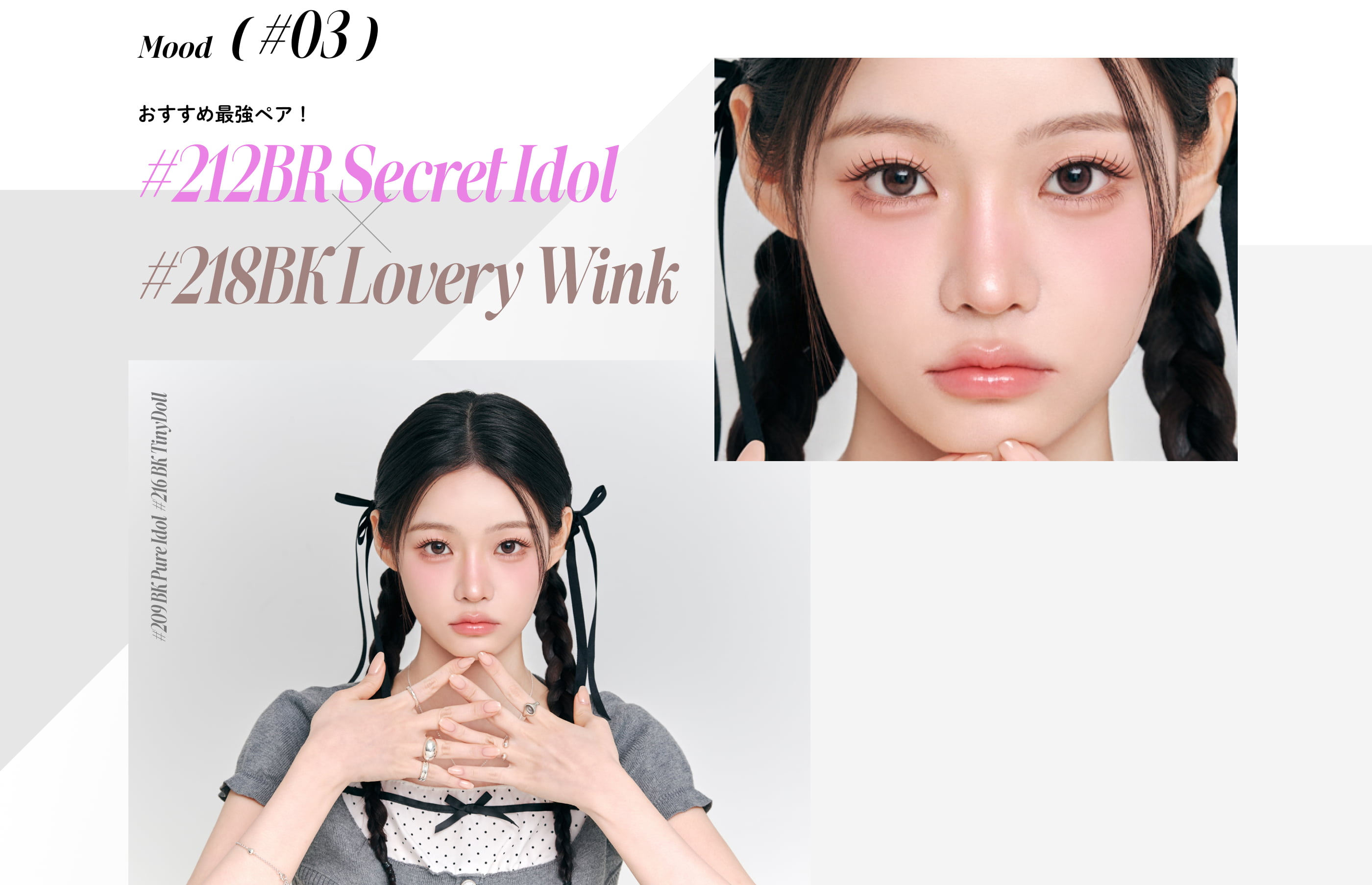 #212BR SecretIdol #218BK Loveery Wink