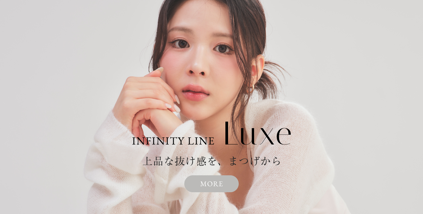 Infinity line Luxe バナー