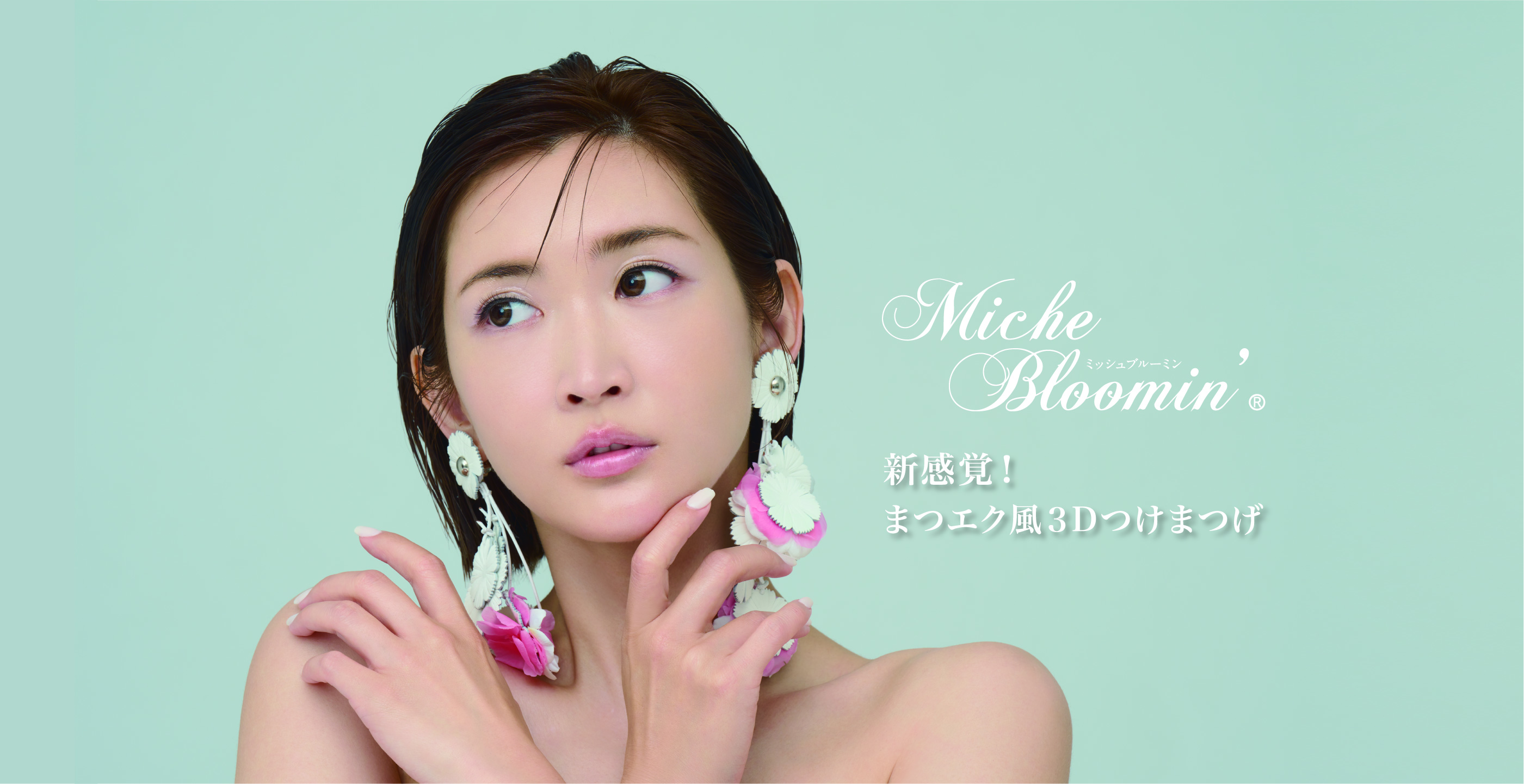 Miche Bloomin'｜Eyelash